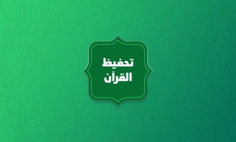 Quran- Memorization