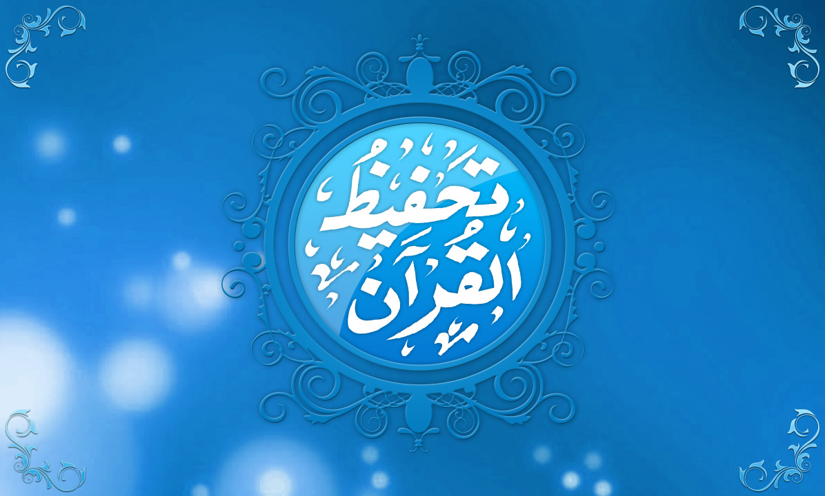 quran-memorization_blue