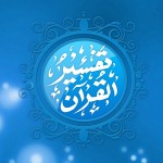 tafseer-quran_blue