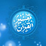 tafseer-quran_blue