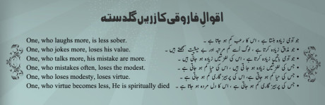 Quotes Of Hazrat Umar R.A
