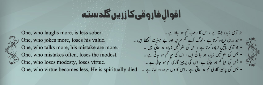 Quotes Of Hazrat Umar R.A