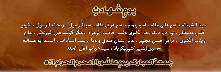 Shahdat Hazrat Imam Hussain R.A