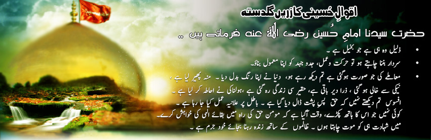 Quotes Of Imam Hussain R.A