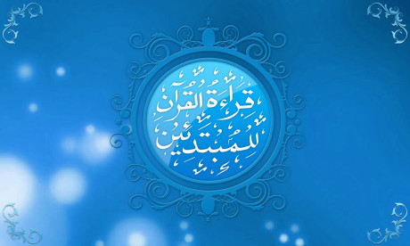 quran-reading-for-beginers_blue
