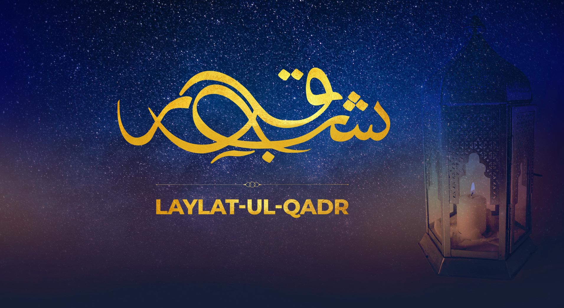 LAYLATUL QADR